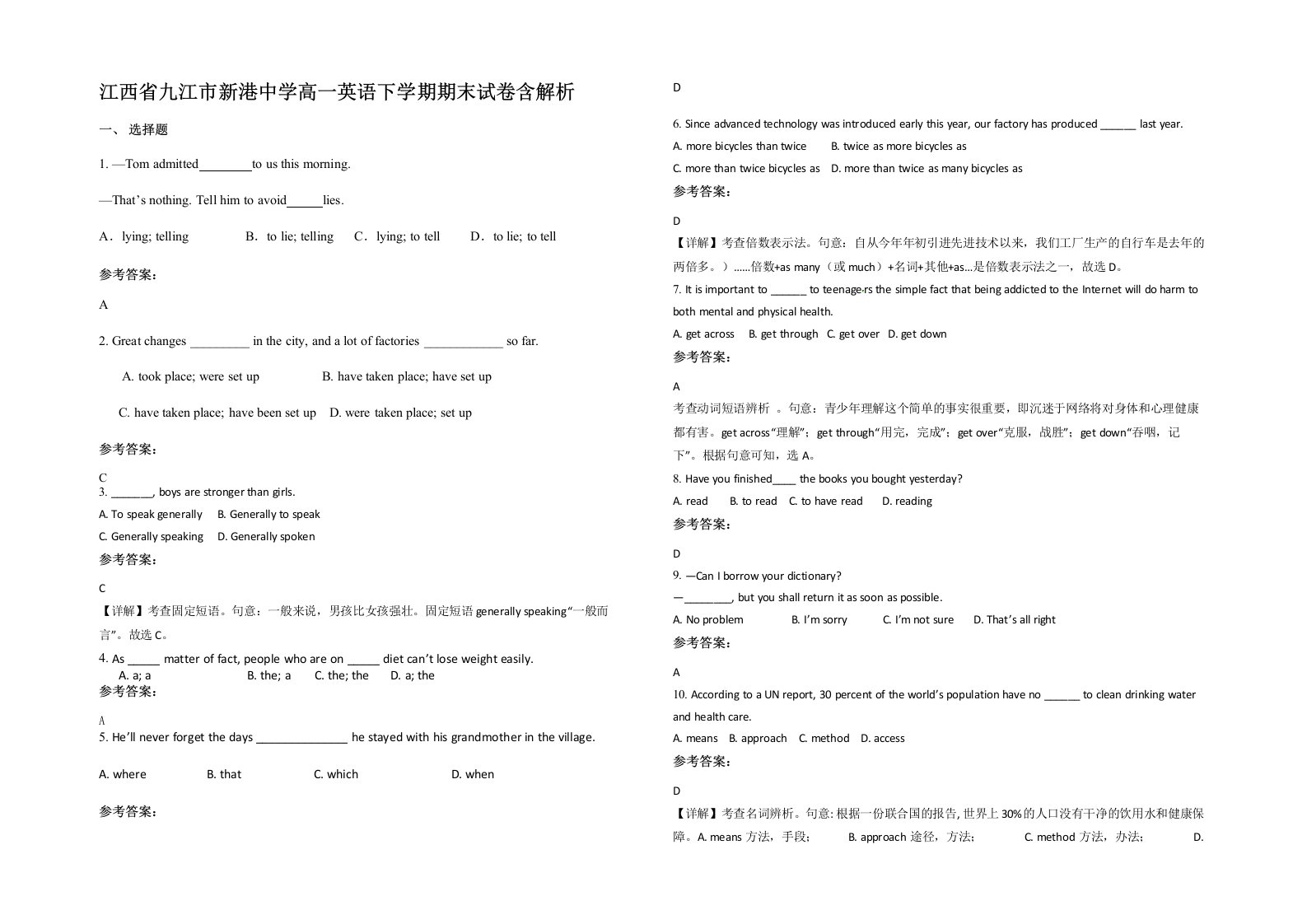 江西省九江市新港中学高一英语下学期期末试卷含解析