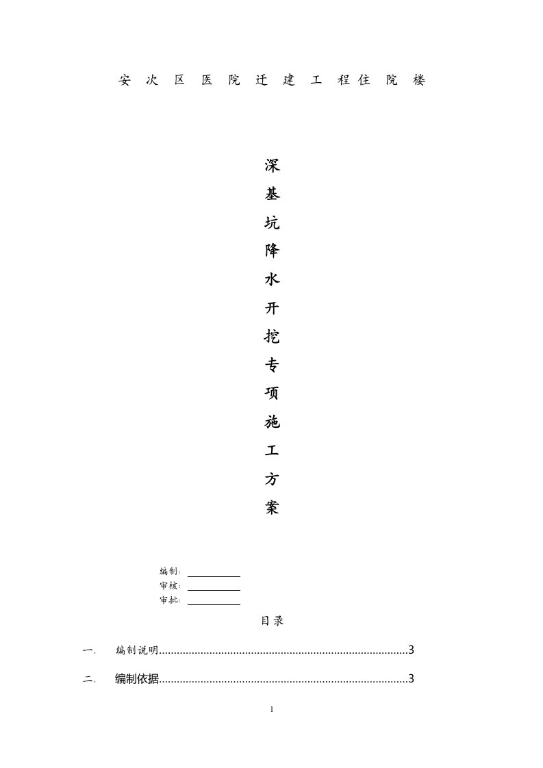 医院深基坑专项施工方案