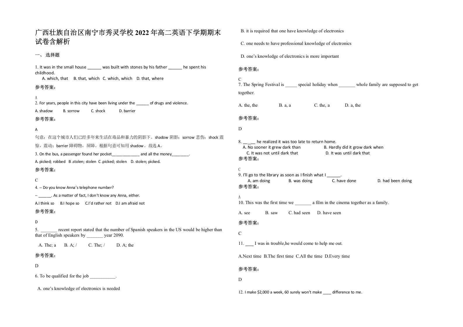 广西壮族自治区南宁市秀灵学校2022年高二英语下学期期末试卷含解析