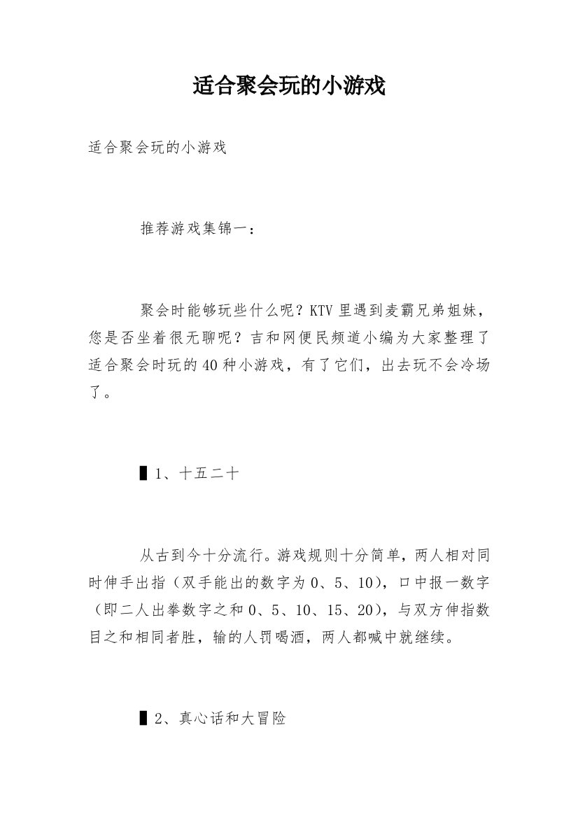 适合聚会玩的小游戏