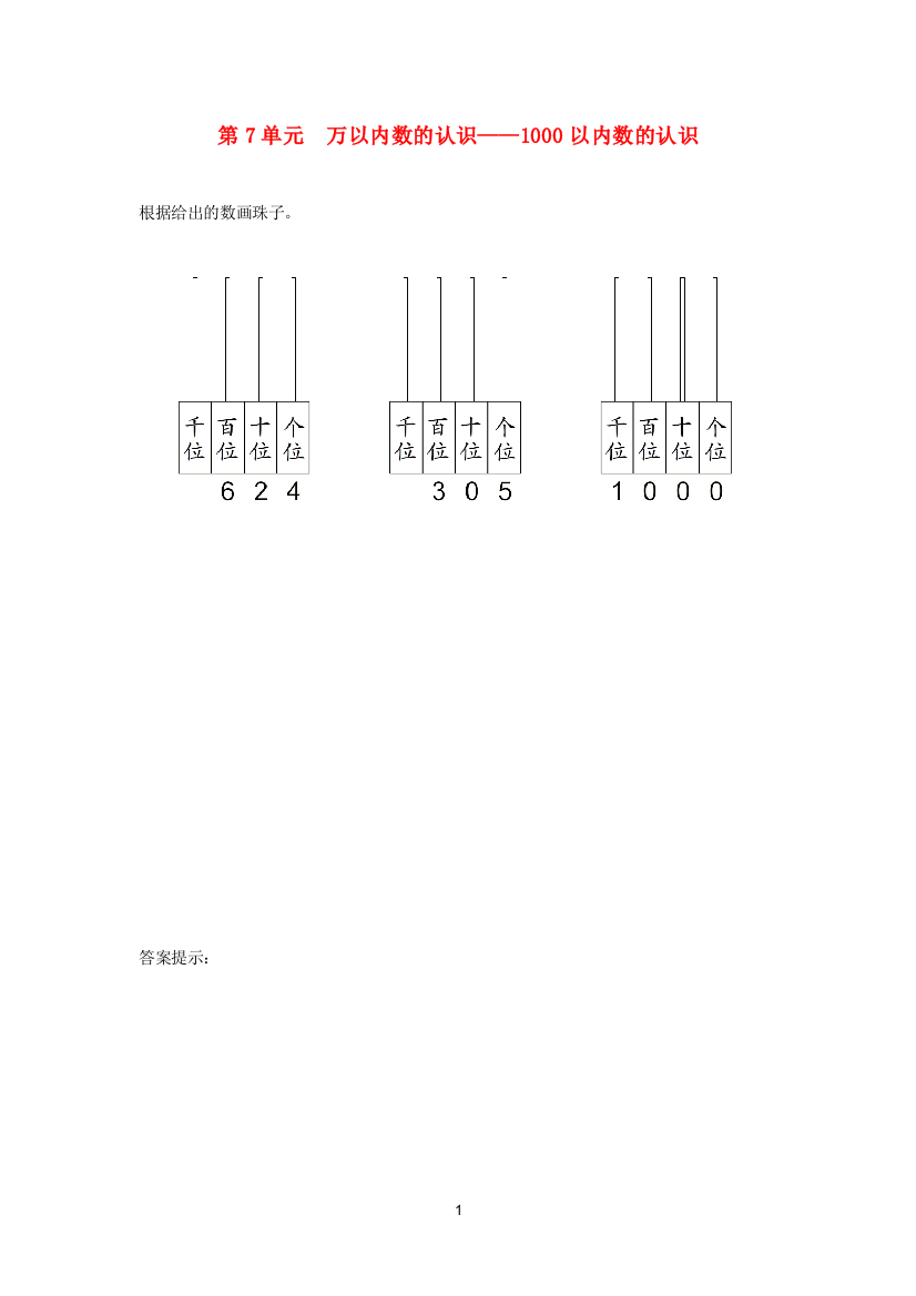 二年级数学下册7万以内数的认识课时练习2新人教版20210306199