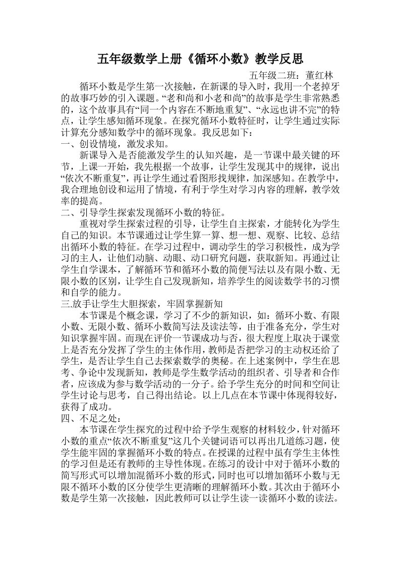 《循环小数》教学反思