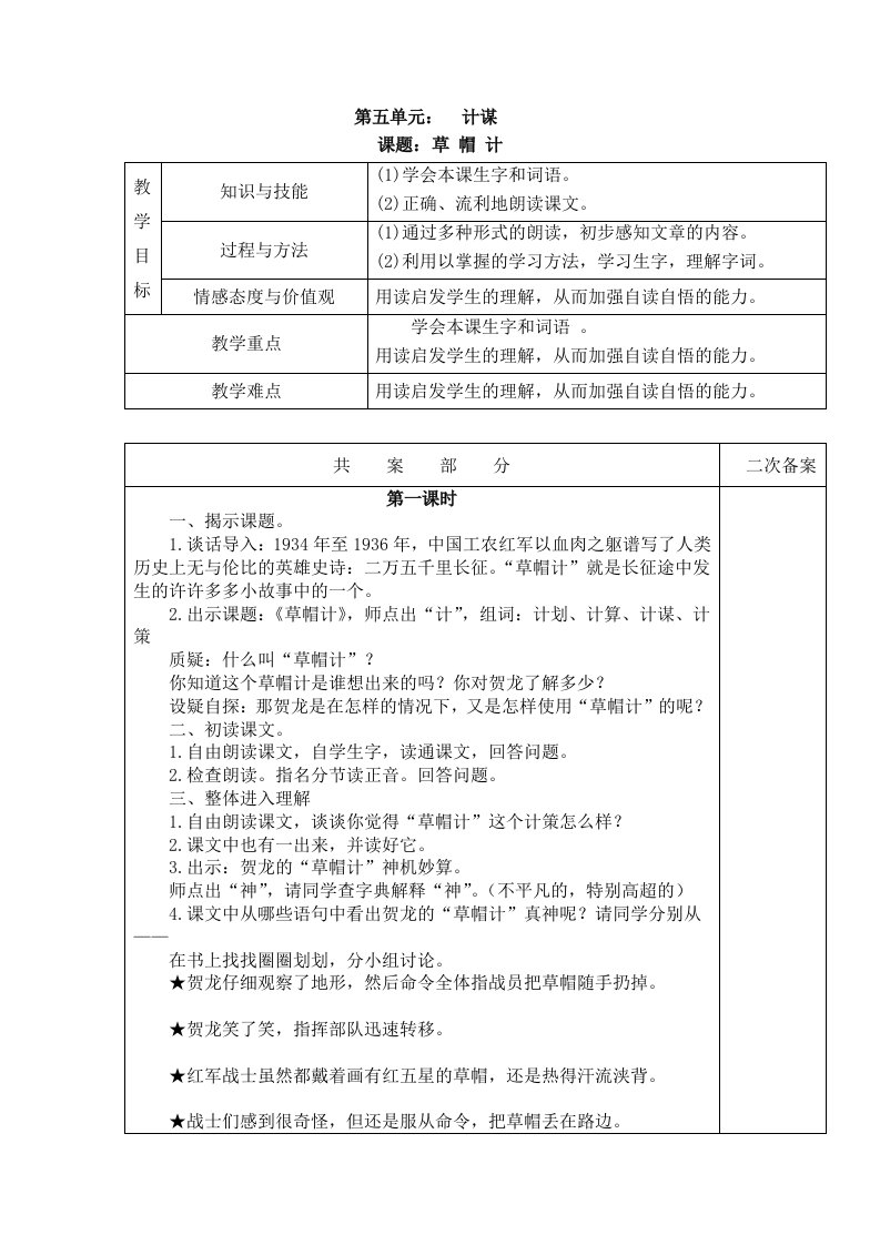 四年级下册第五、六单元教案