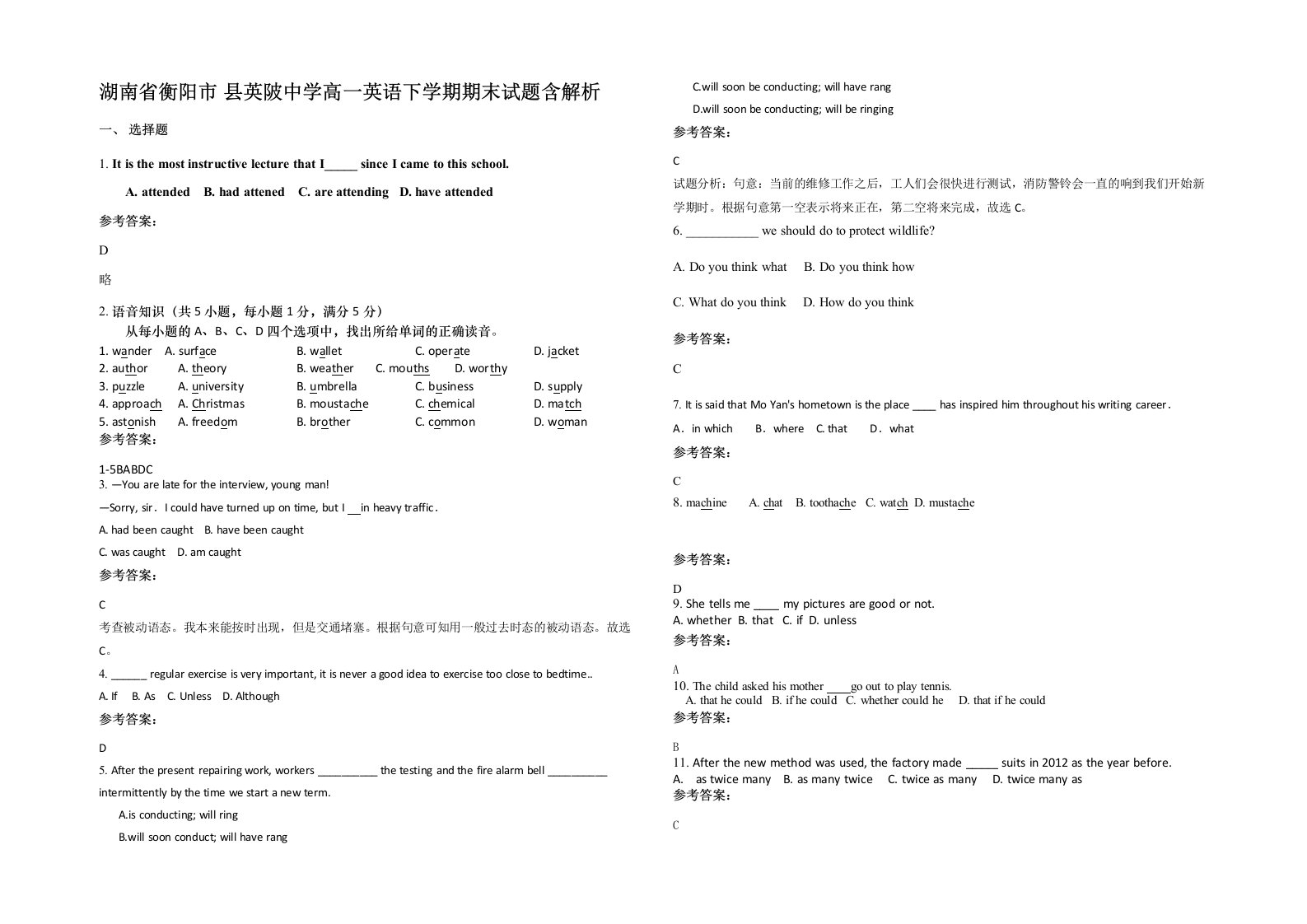 湖南省衡阳市县英陂中学高一英语下学期期末试题含解析