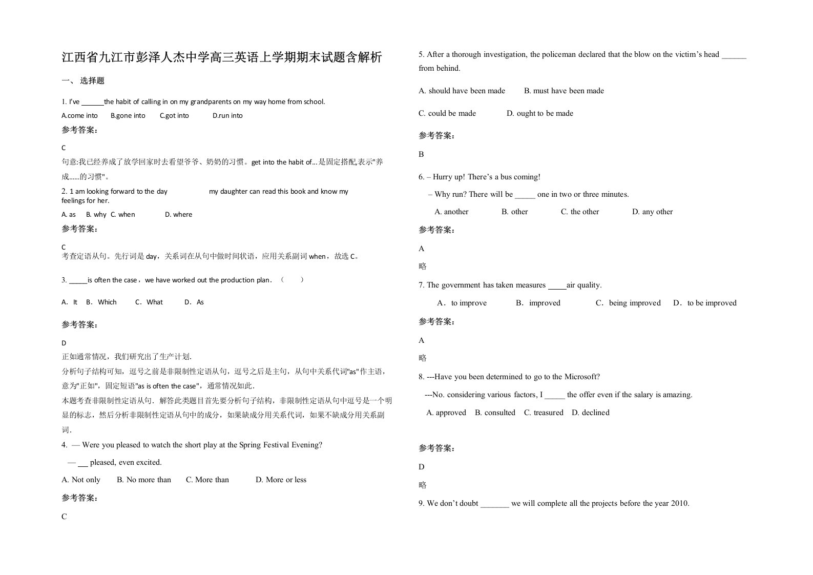 江西省九江市彭泽人杰中学高三英语上学期期末试题含解析