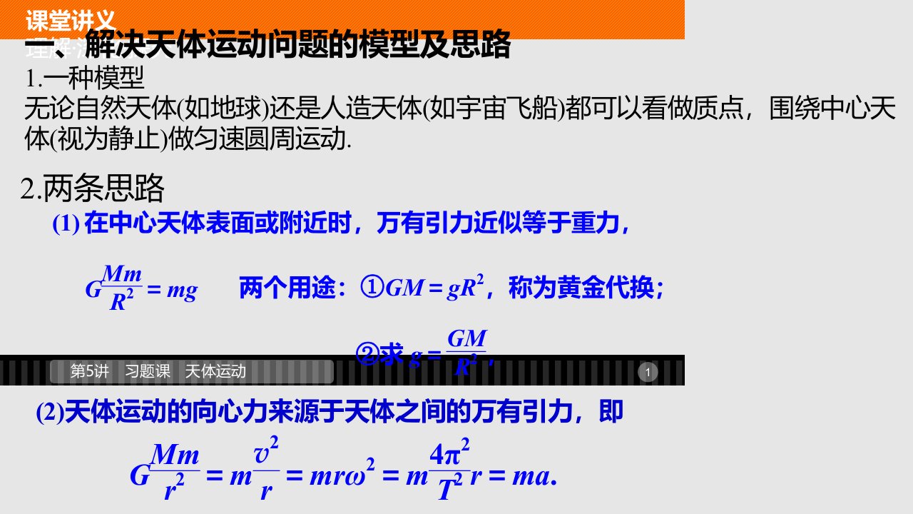 卫星的变轨双星问题课件