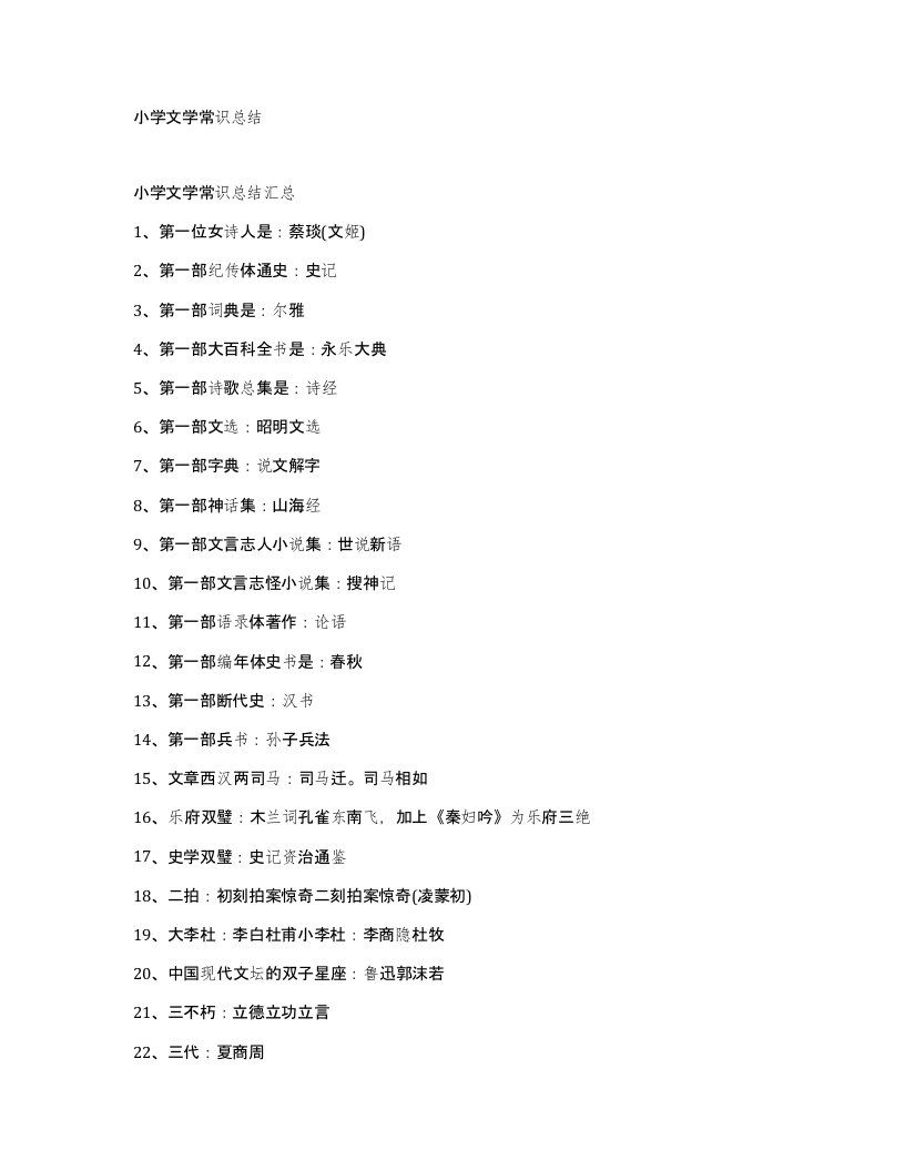 小学文学常识总结