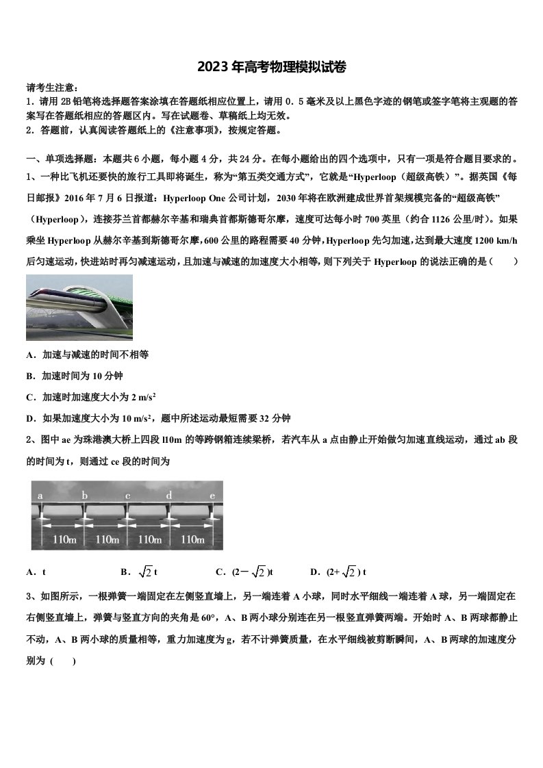 2023届安徽省安庆五校联盟高三第五次模拟考试物理试卷含解析