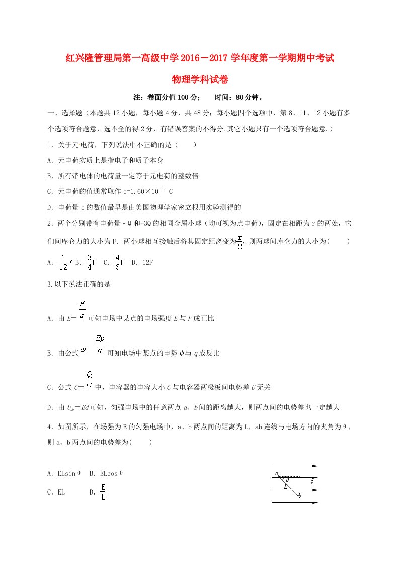 高二物理上学期期中试题（无答案）9