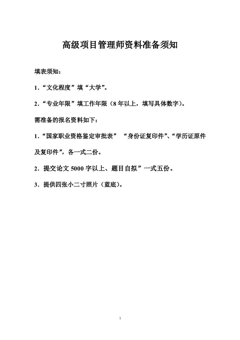 高级项目管理师准备资料(2)