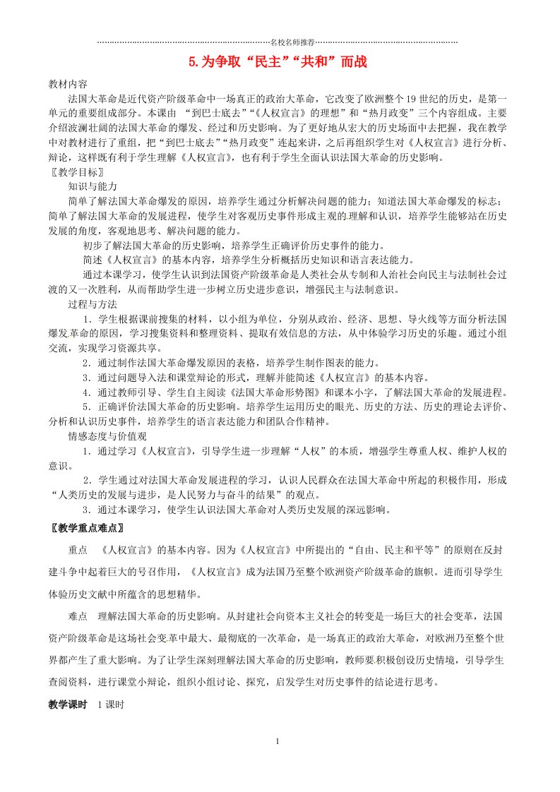 广东省惠东县七五六地质学校初中九年级历史上册