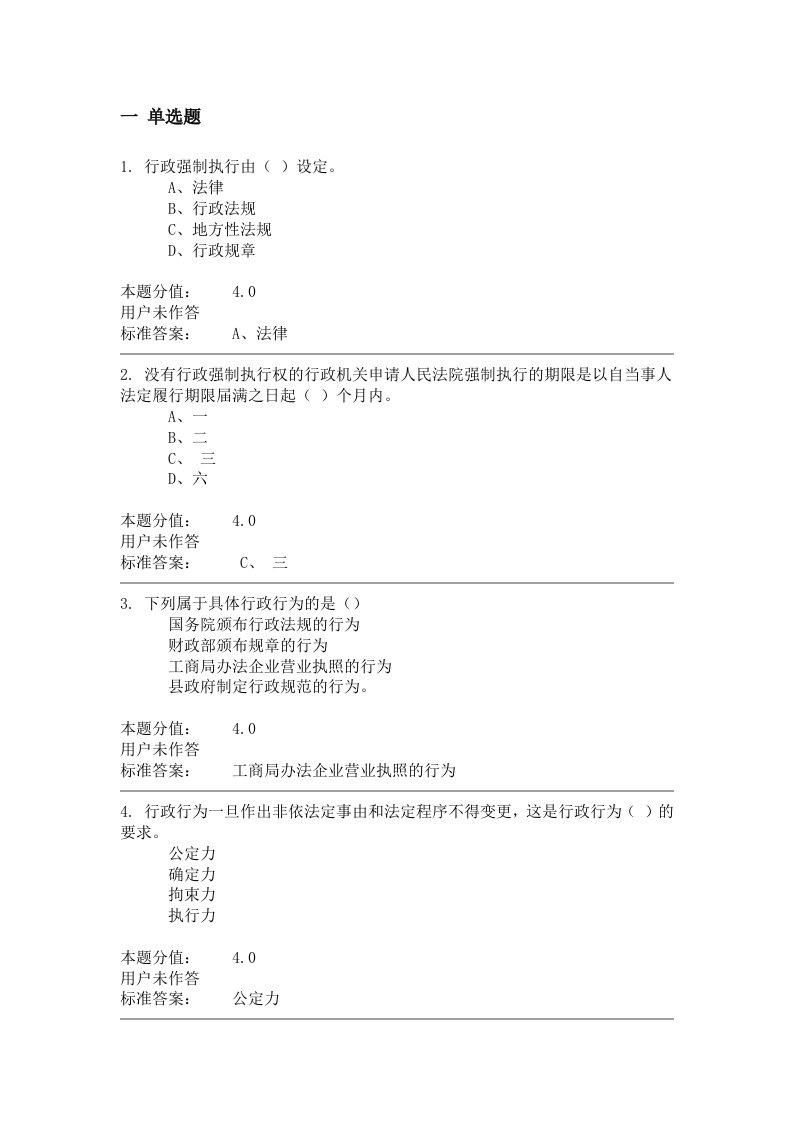 兰大《行政法与行政诉讼法学》课程作业