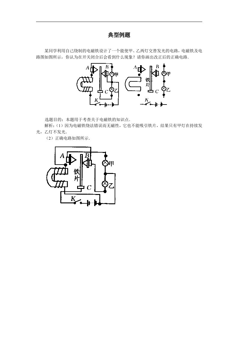 人教版物理八下9.3《电与磁》三