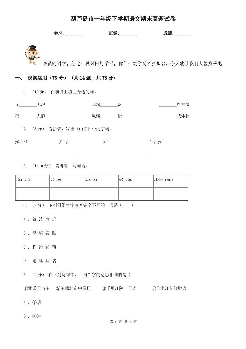 葫芦岛市一年级下学期语文期末真题试卷