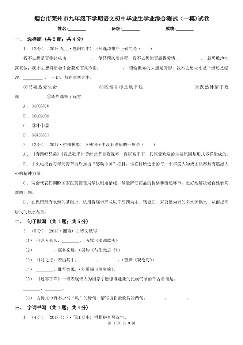 烟台市莱州市九年级下学期语文初中毕业生学业综合测试（一模)试卷