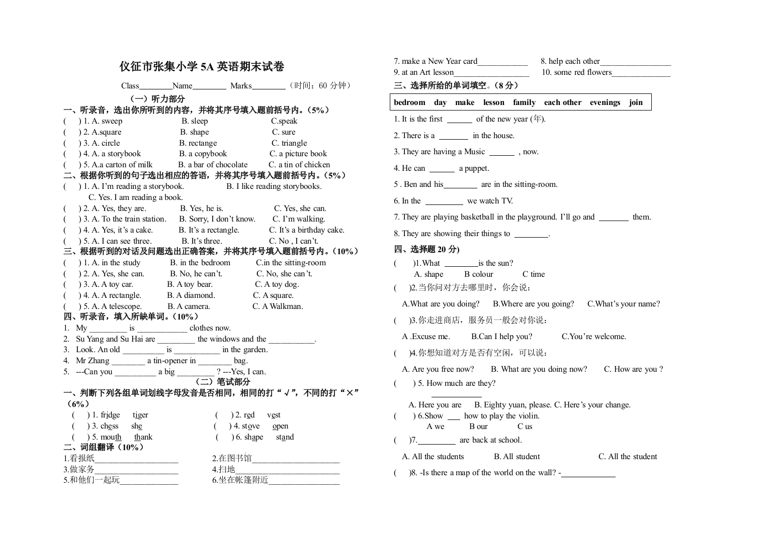 【小学中学教育精选】小学英语5A期末测试卷