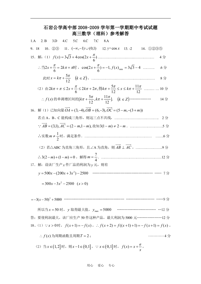 公学08-09学年第一学期期中考试试题参考解答