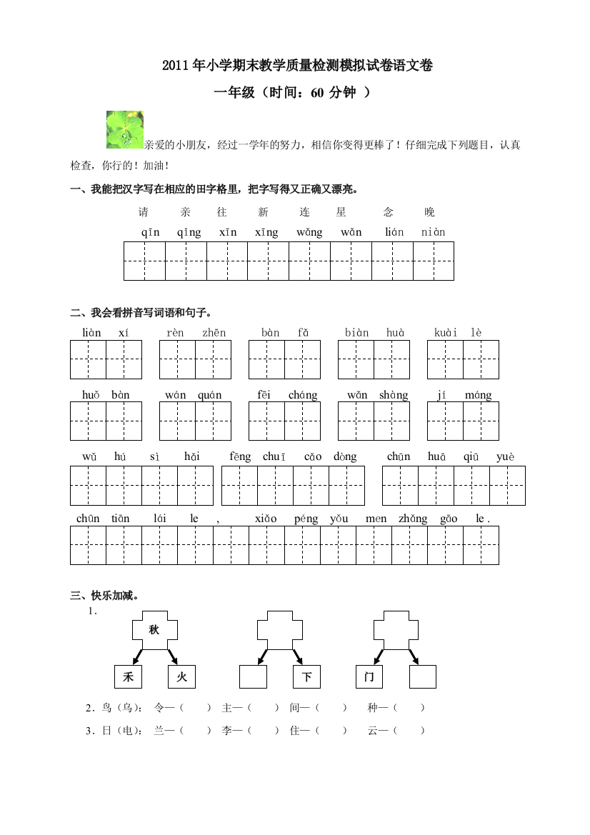 一下语文期末练习卷