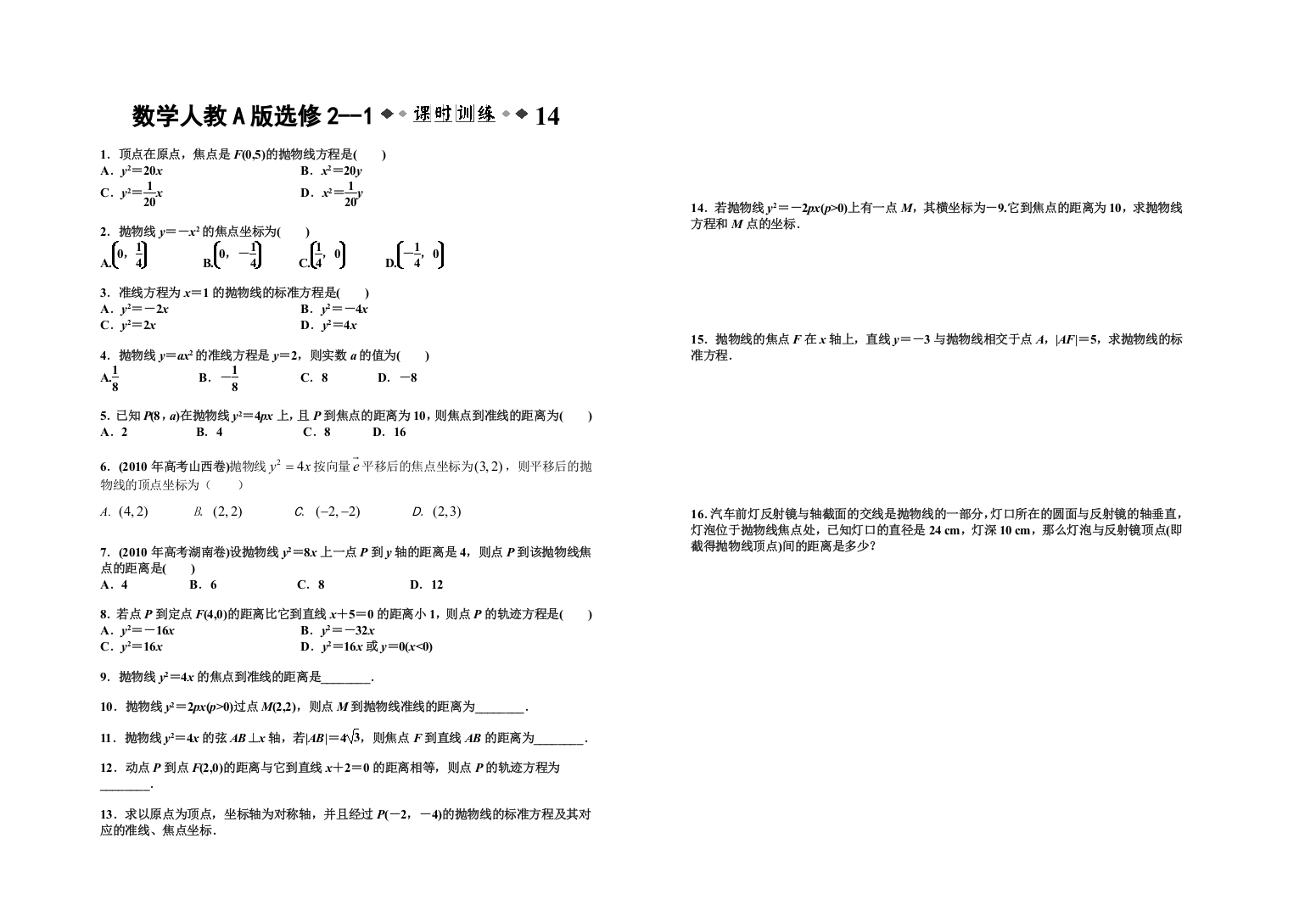 数学人教A版选修2--1(14)