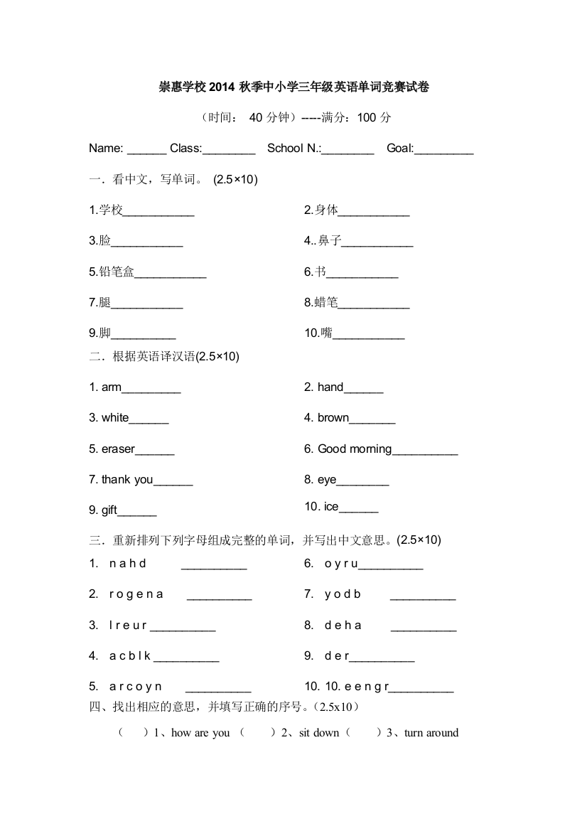 【小学中学教育精选】小学三年级英语单词竞赛试卷