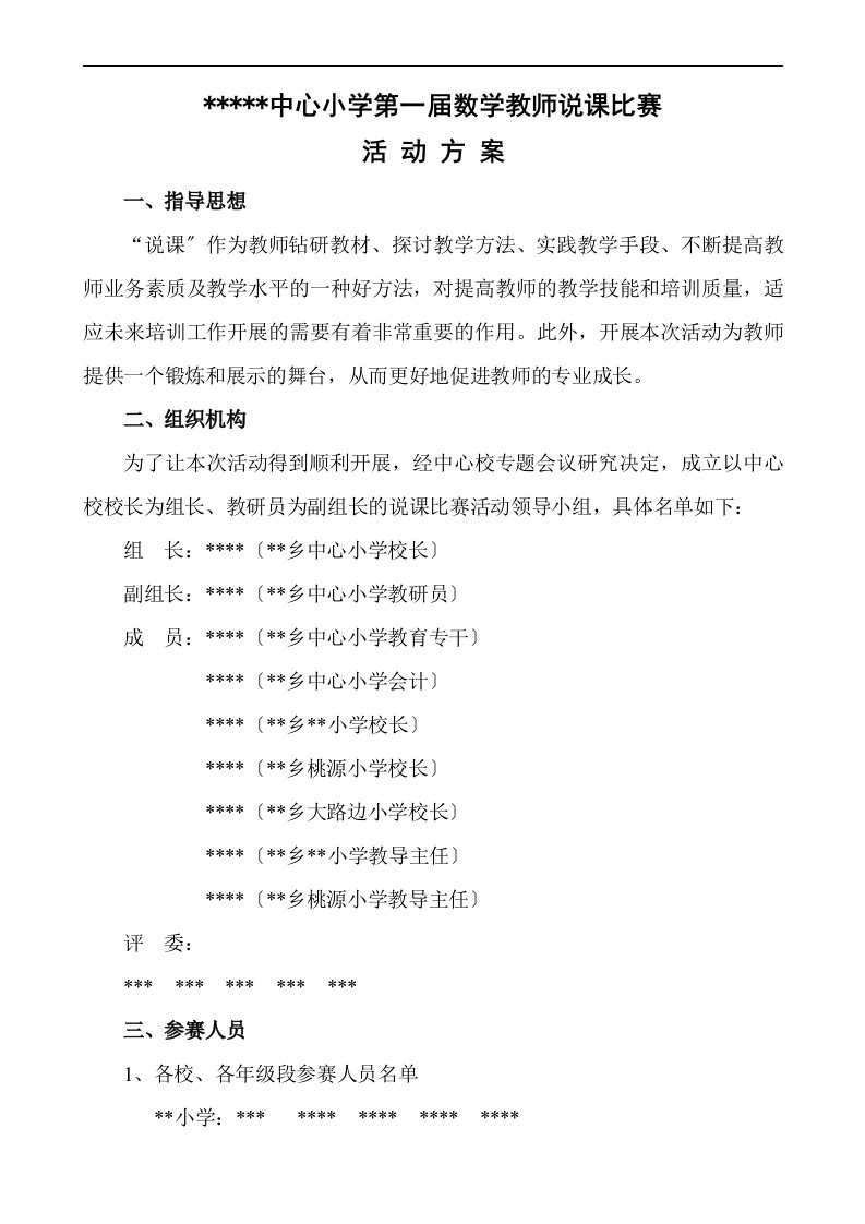 教师说课比赛活动方案