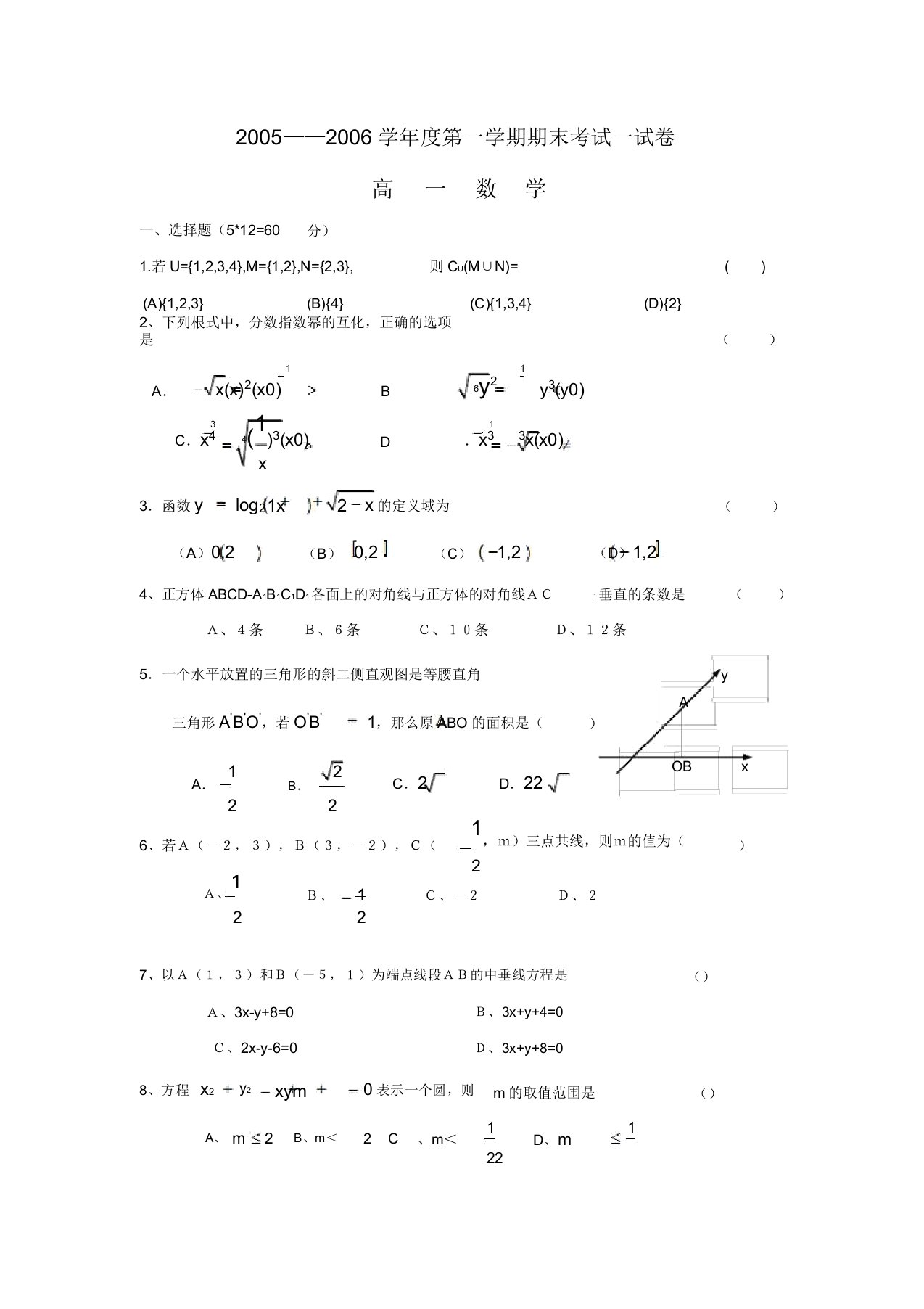 高一数学期末考试试卷