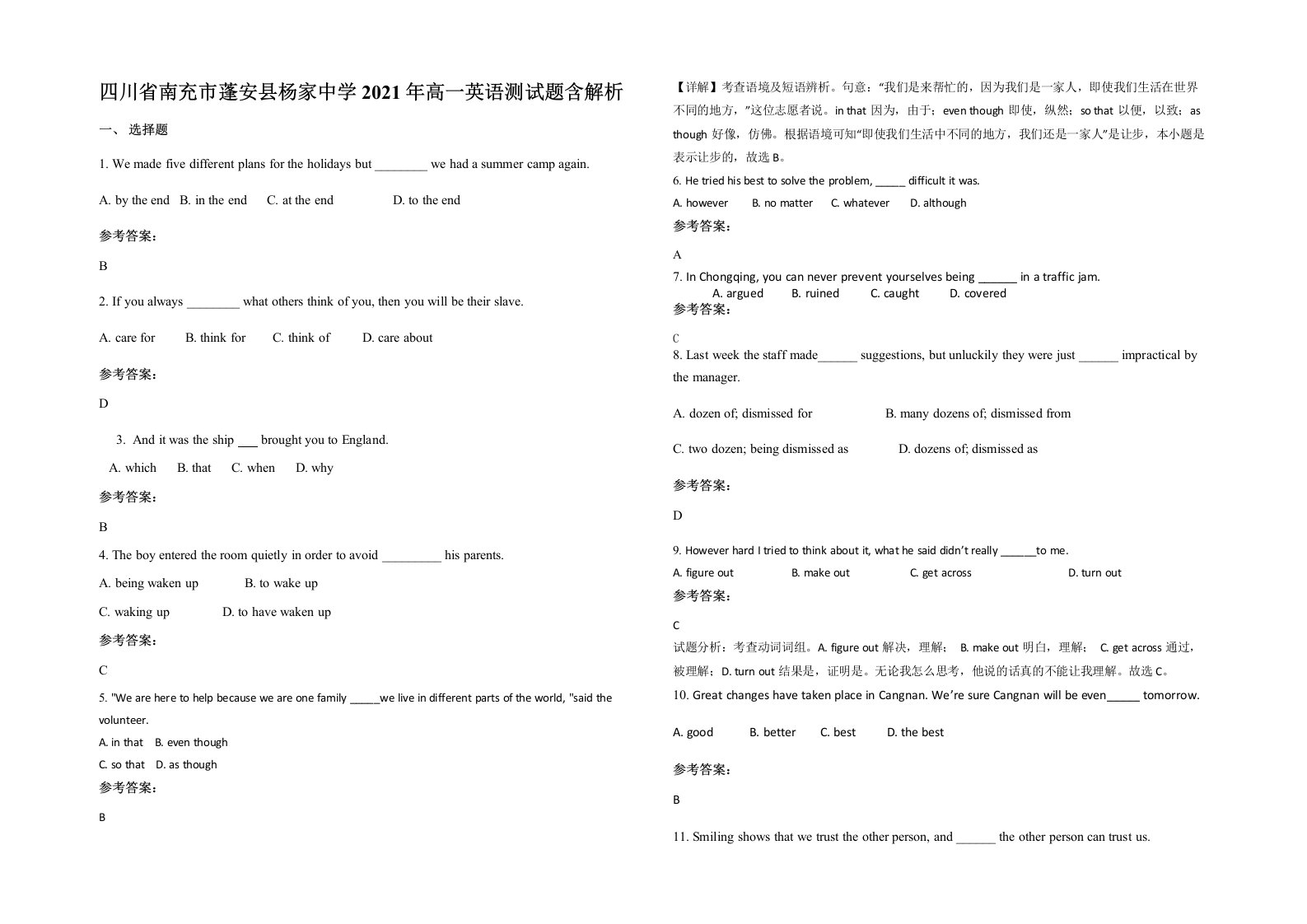 四川省南充市蓬安县杨家中学2021年高一英语测试题含解析