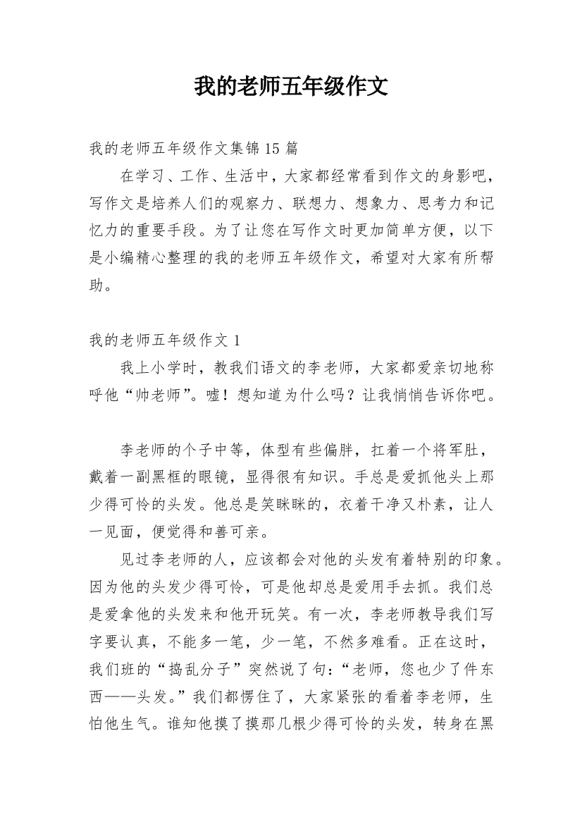 我的老师五年级作文_21