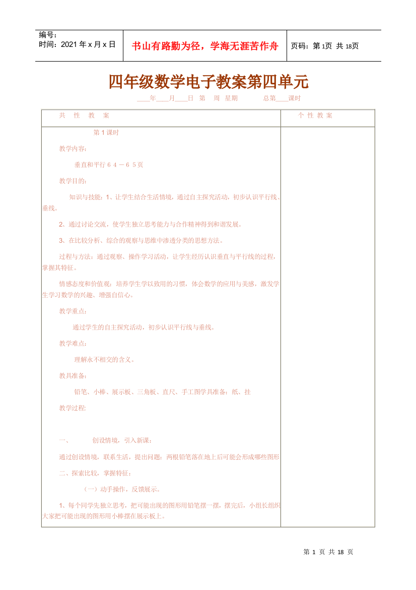 四年级数学电子教案第四单元