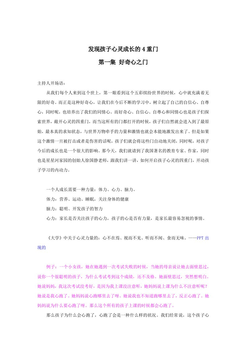 发现孩子心灵成长的4重门