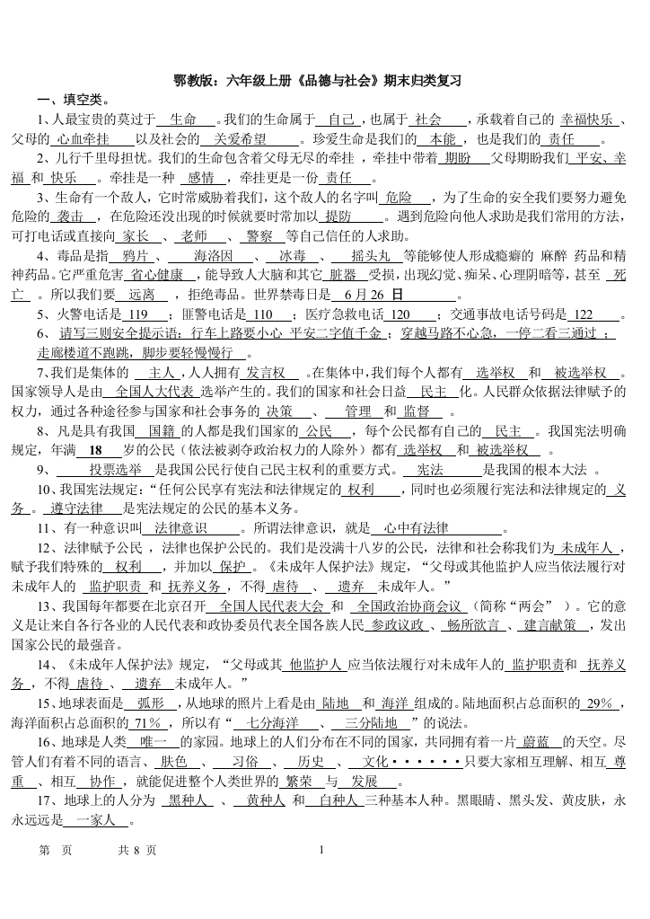 鄂教版六年级品德与社会上册复习要点及答案