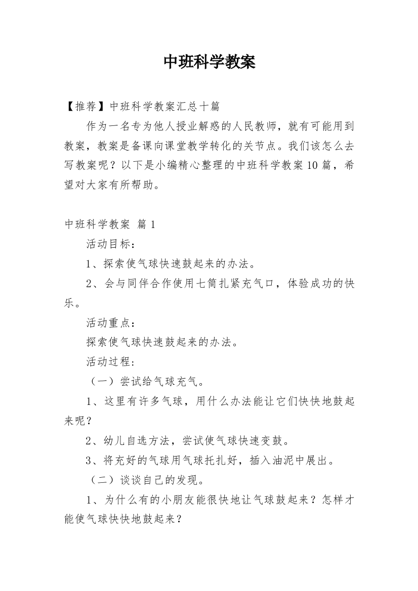 中班科学教案_102