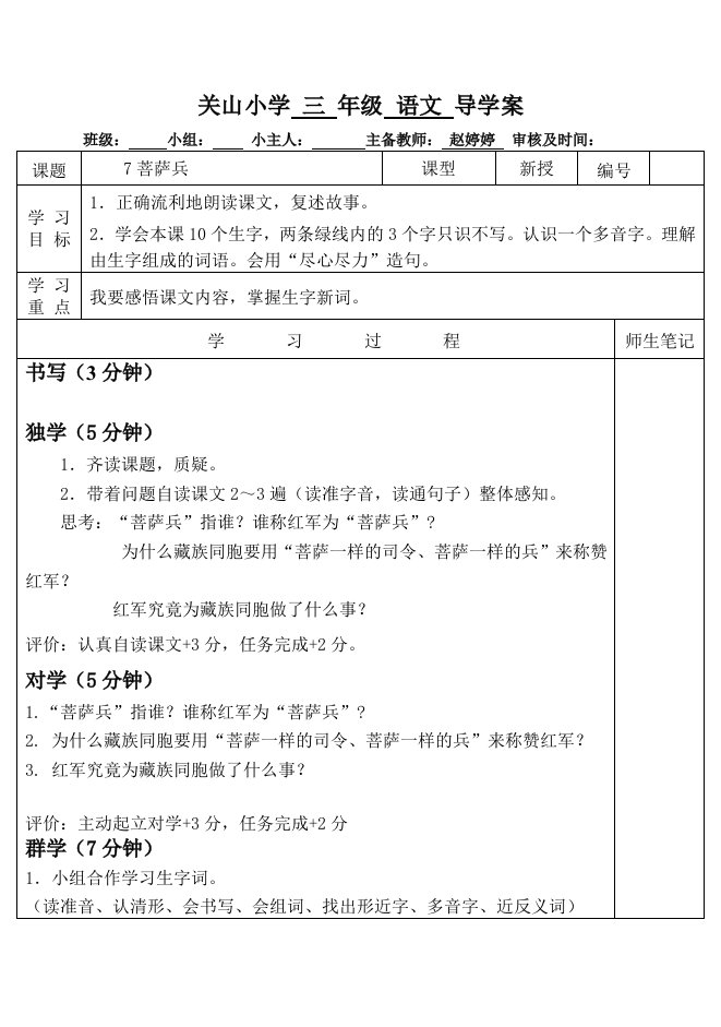 3年级语文下册导学案7-13课