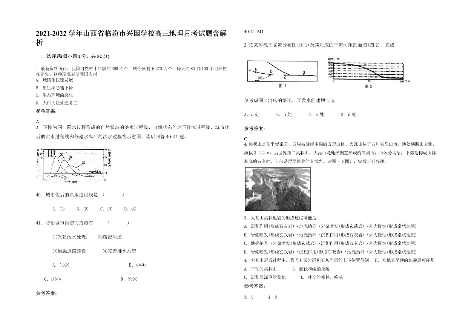 2021-2022学年山西省临汾市兴国学校高三地理月考试题含解析