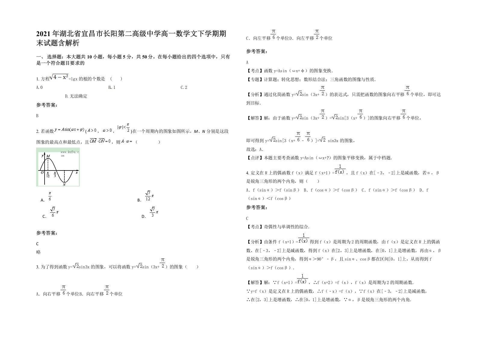 2021年湖北省宜昌市长阳第二高级中学高一数学文下学期期末试题含解析