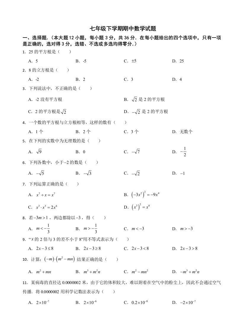 广西壮族自治区2024年七年级下学期期中数学试题（附答案）