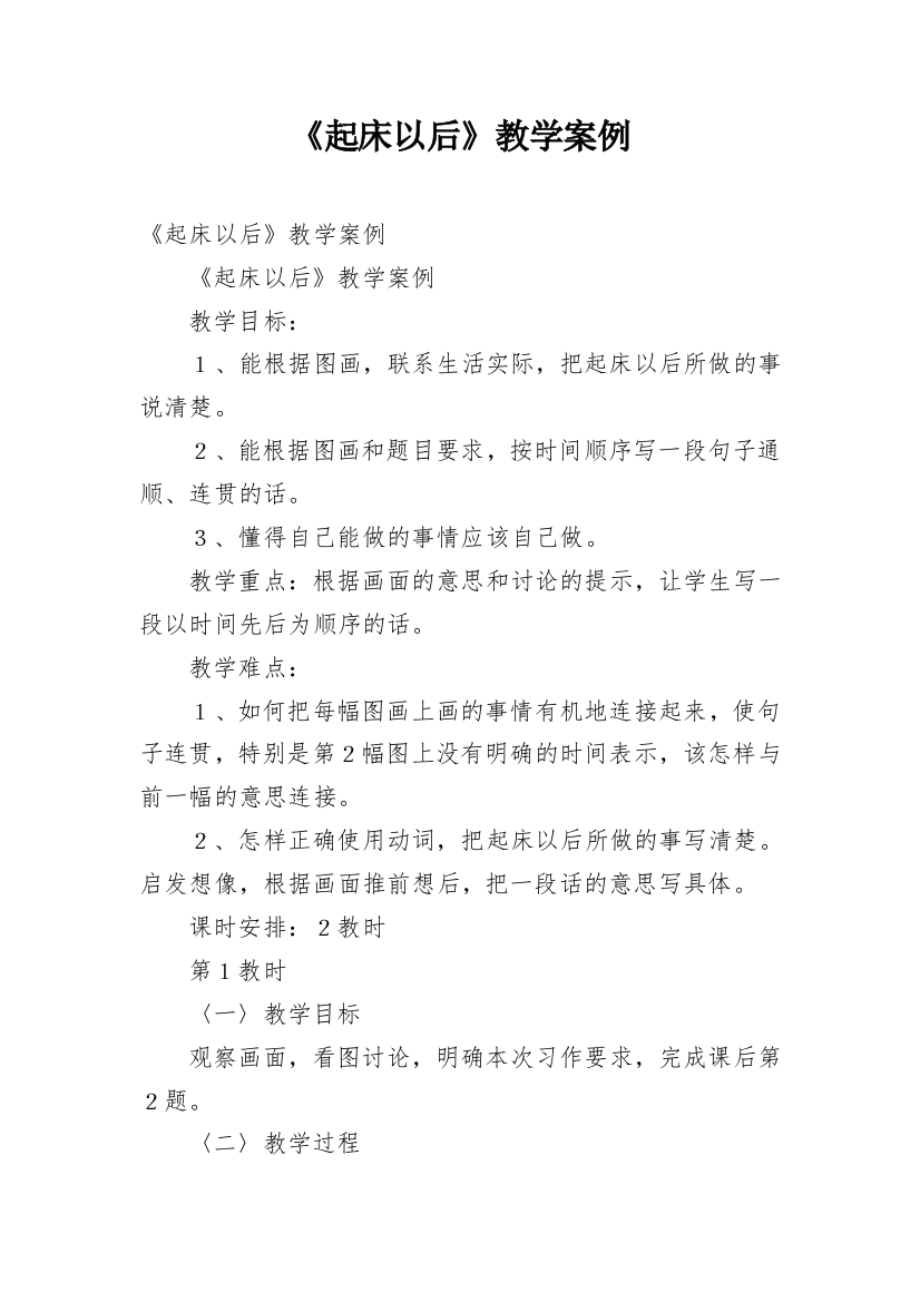 《起床以后》教学案例