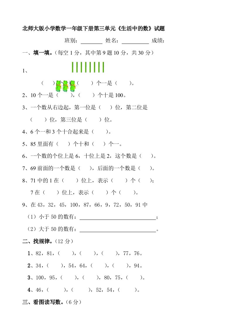 新北师大版小学数学一年级下册第三单元试卷共8套