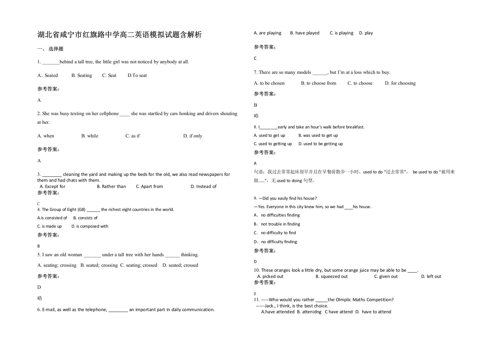 湖北省咸宁市红旗路中学高二英语模拟试题含解析