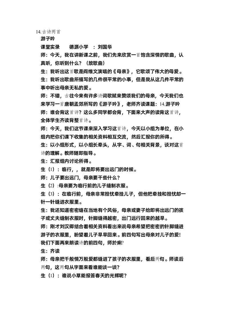 刘国华游子吟课堂记实