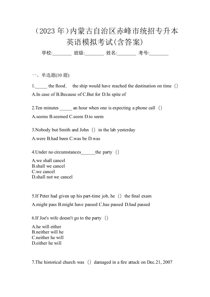 2023年内蒙古自治区赤峰市统招专升本英语模拟考试含答案