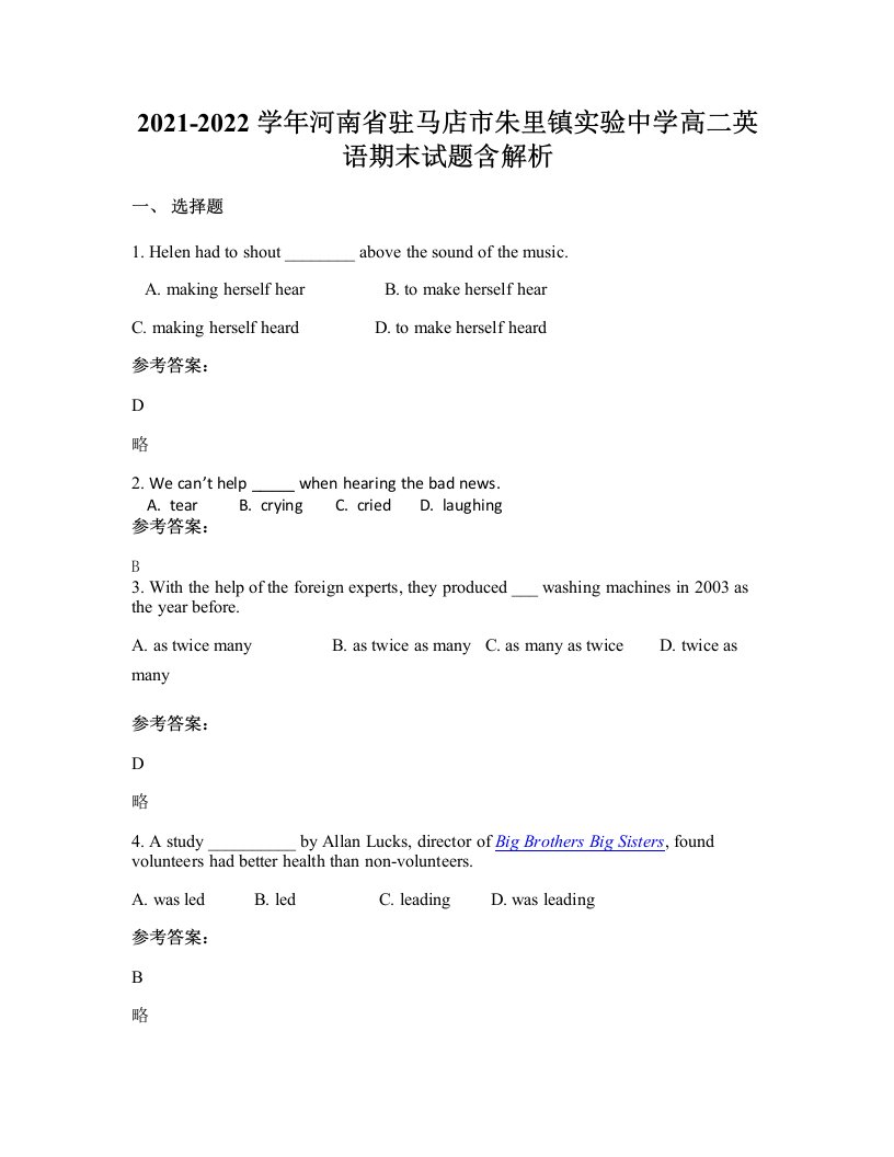 2021-2022学年河南省驻马店市朱里镇实验中学高二英语期末试题含解析