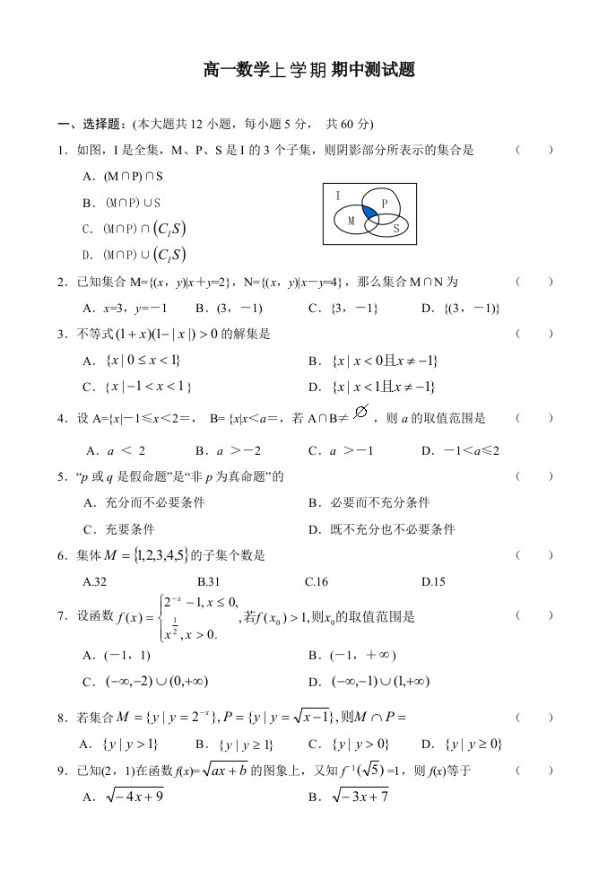 新课标高一数学必修1同步测试期中测试题