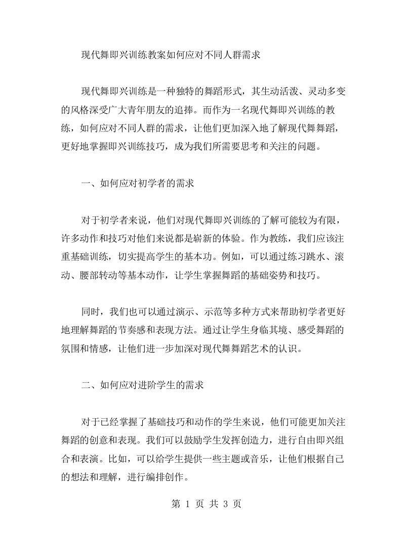 现代舞即兴训练教案如何应对不同人群需求