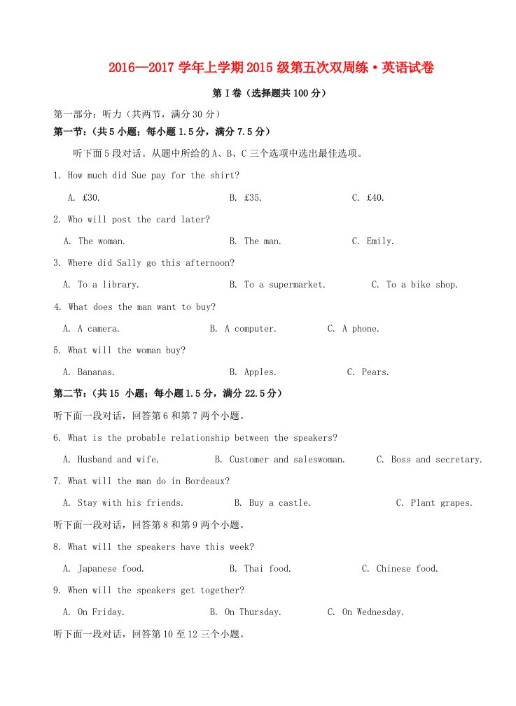 高二英语上学期第五次双周练试题