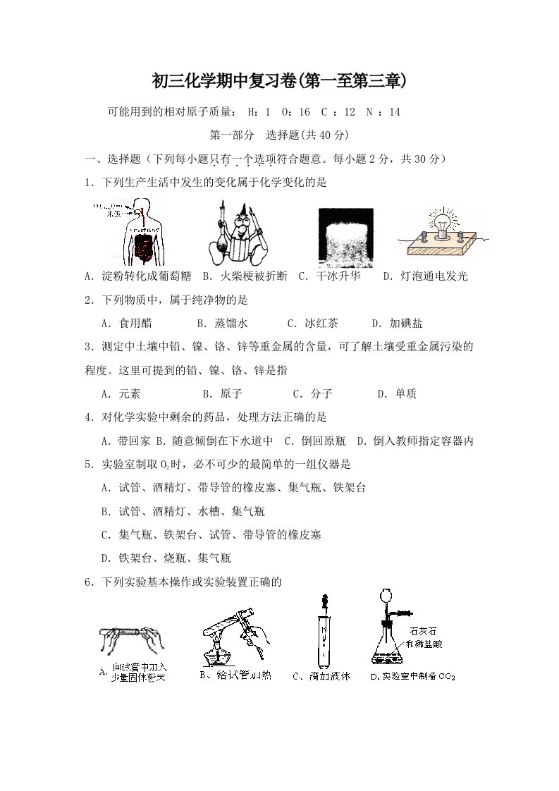 初三化学期中复习卷(第一至)