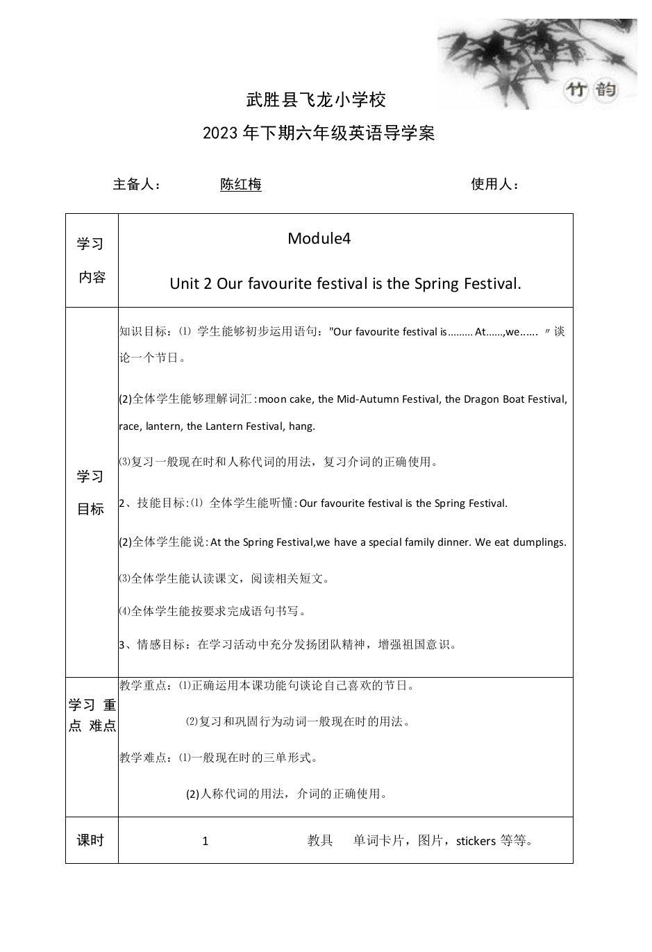 小学英语外研新标准六年级上册（2022年新编）Module