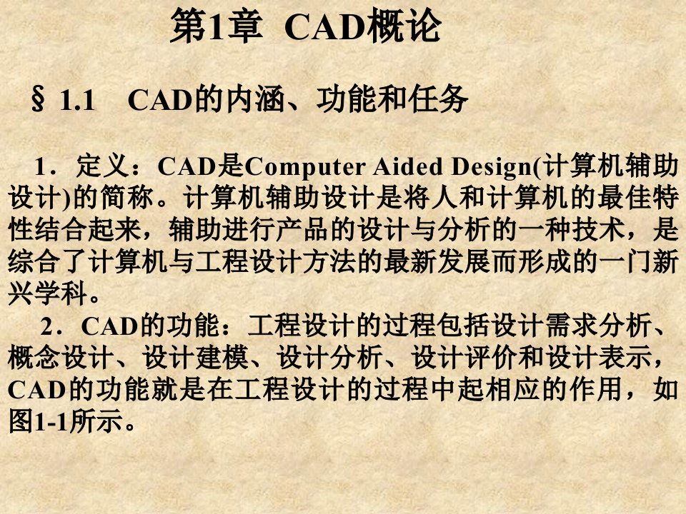 计算机辅助设计与制造教材课件汇总完整版ppt全套课件最全教学教程整本书电子教案全书教案课件合集