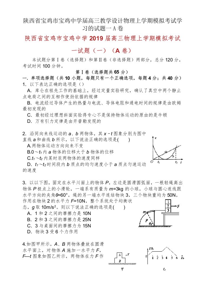 陕西省宝鸡市宝鸡中学届高三教案物理上学期模拟考试学习的试题一A卷