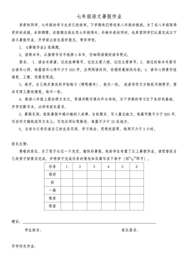 七年级语文暑假作业布置